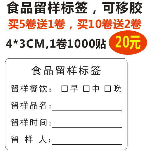 共487 件食品留样标签相关商品