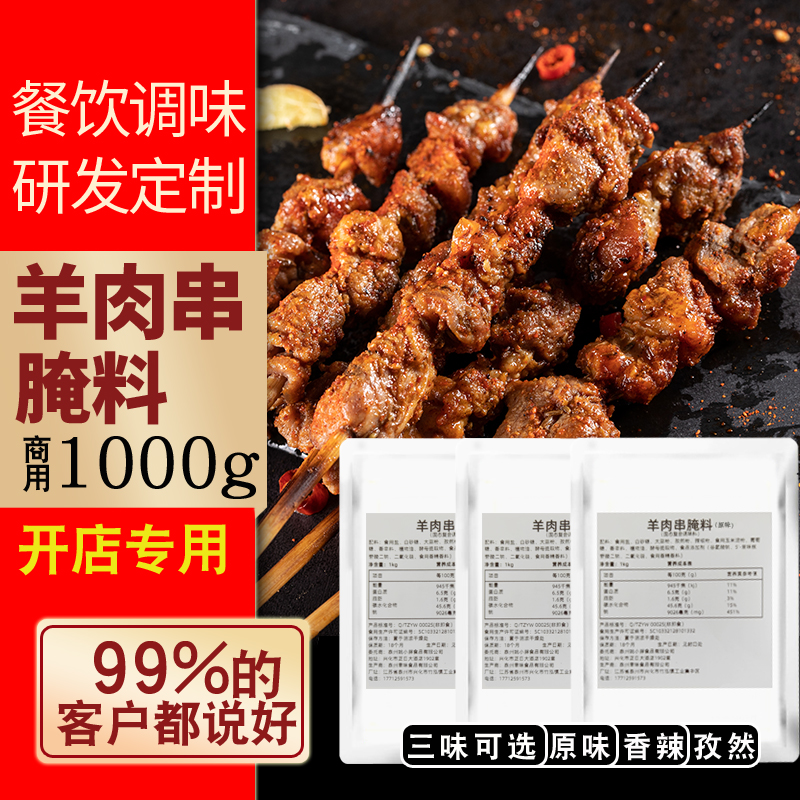 烧烤调料新疆牛羊肉串羊腿羊排烤全羊注射料秘制配方专用腌料1kg