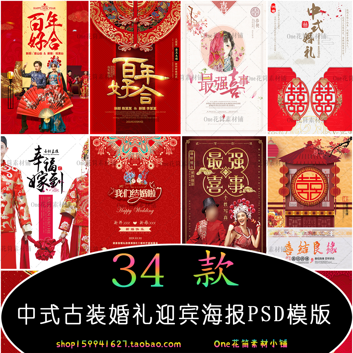 影楼中国风古装中式婚礼婚庆迎宾签到宣传单海报psd模版设计素材