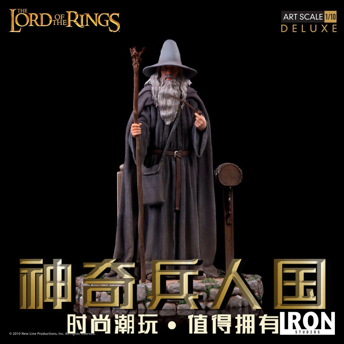 iron studios 1/10 指环王 魔戒 巫师 甘道夫 巴西厂 雕像 现货