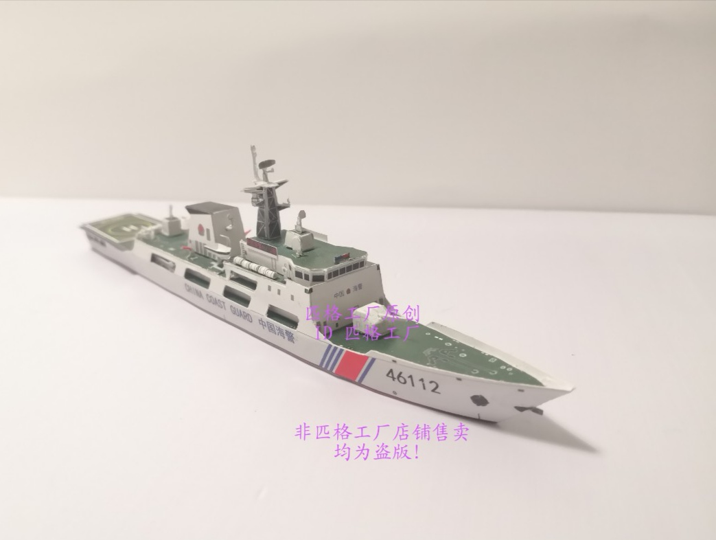 匹格工厂中国海警718b型海警船3d纸模型diy手工舰艇军舰模型