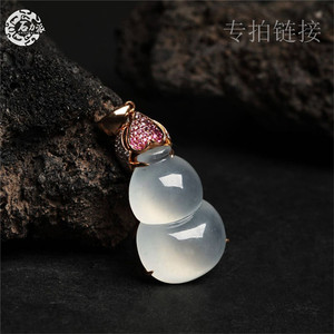 石力派 葫芦a货吊坠 缅甸玉石 玉坠珠宝 高端翡翠挂件 专拍链接翡翠吊坠