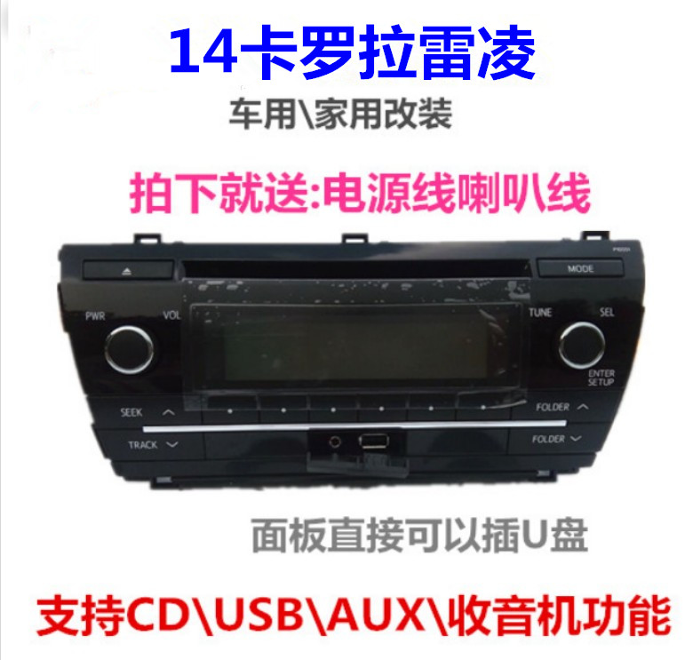 汽车cd机卡罗拉雷凌cd机改家用 usb aux收音机面包车改装车载cd