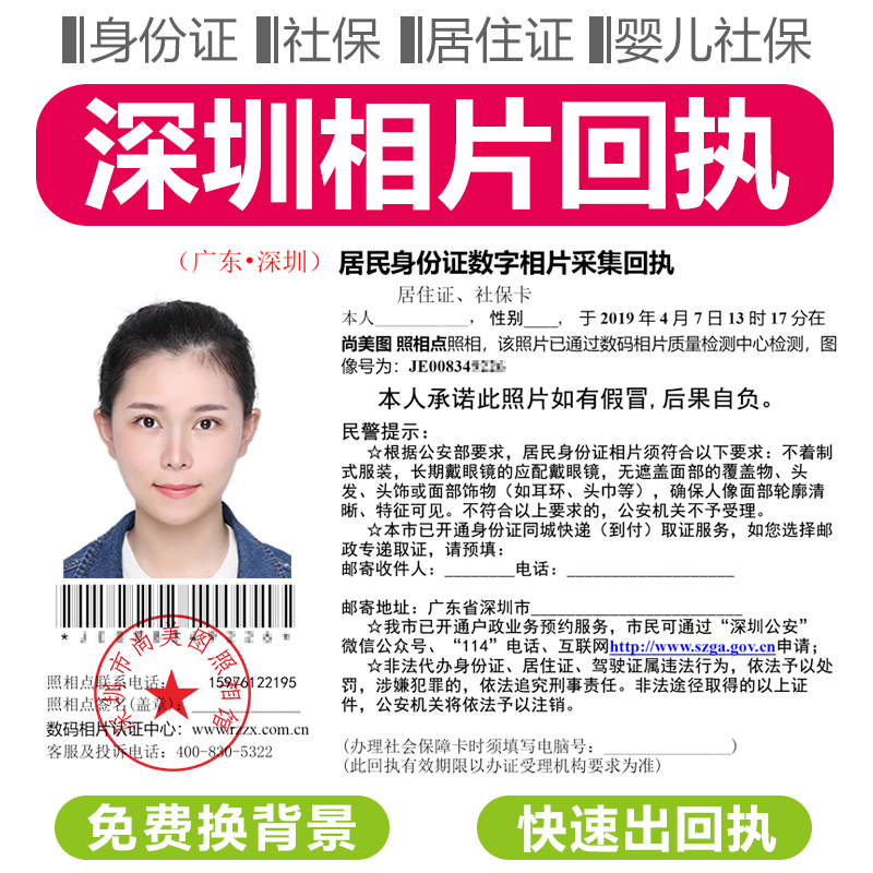 广东深圳社保卡回执居住证驾驶证少儿数码相片回执婴儿通行证护照
