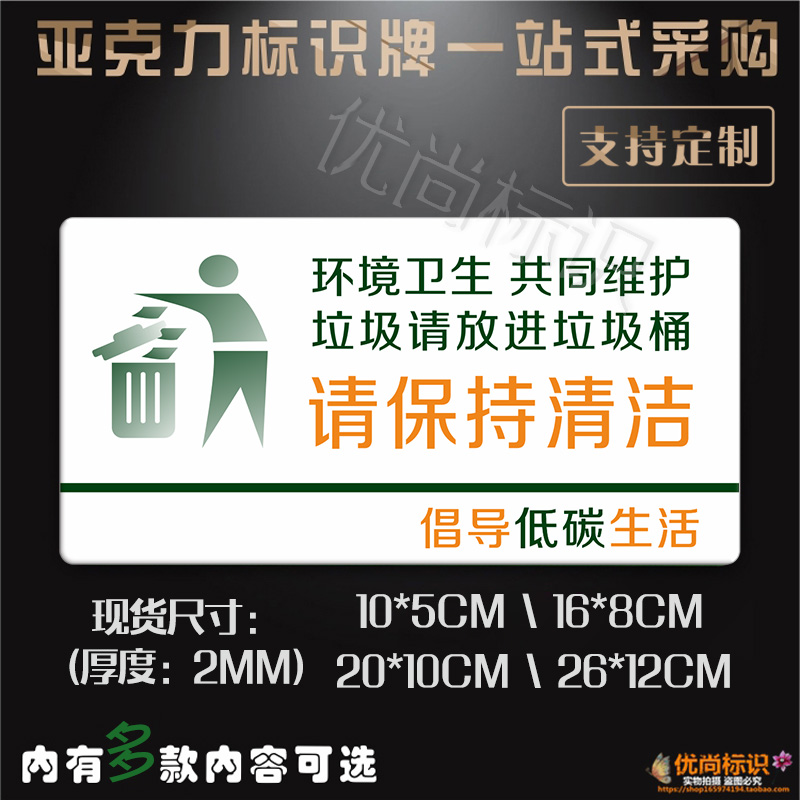 请保持清洁标识牌垃圾请入篓办公区域整洁 厕所环境提示牌 亚克力