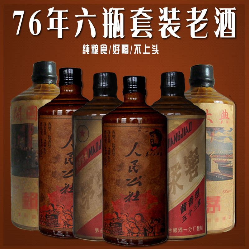 共46 件人民公社酒53度相关商品