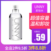 UNNY卸妆水脸部温和清洁无刺激敏感肌肤卸妆液官方眼唇脸三合一油