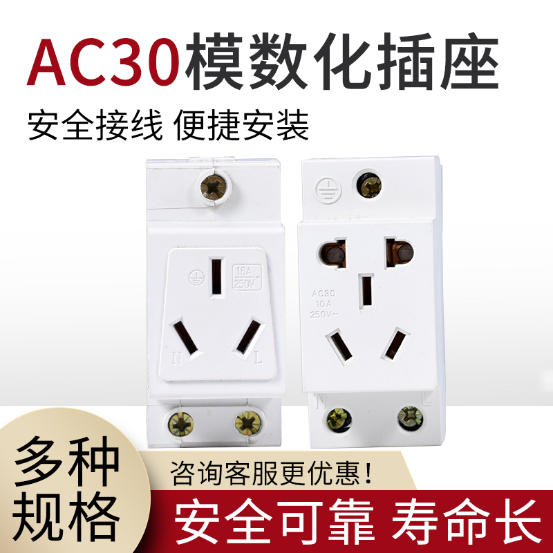 ac30模数化插座 二孔 2孔10a-16a插座 配电箱 c45导轨式电源插座