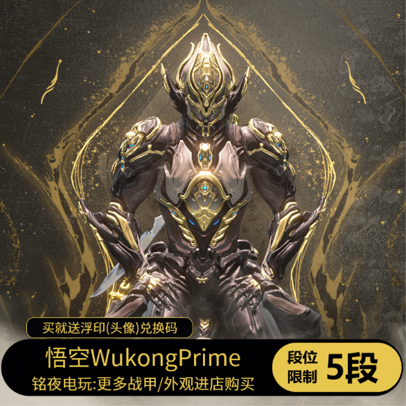 steam星际战甲warframe猴子p齐天大圣wukong圣装prime战争框架