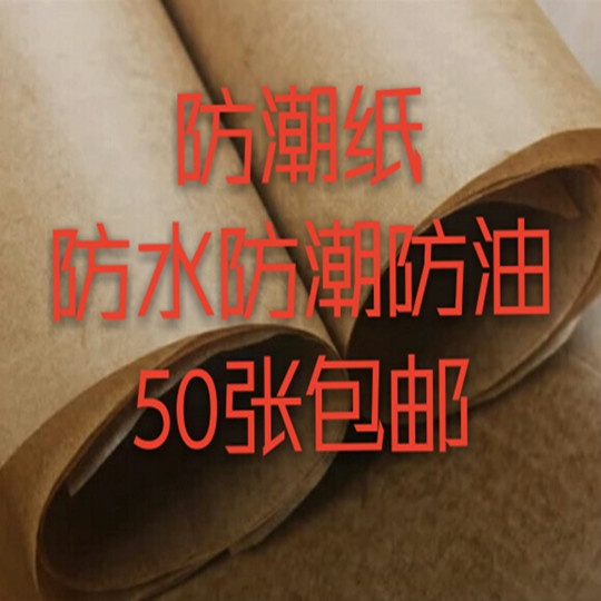 共496 件牛皮油纸包装纸相关商品