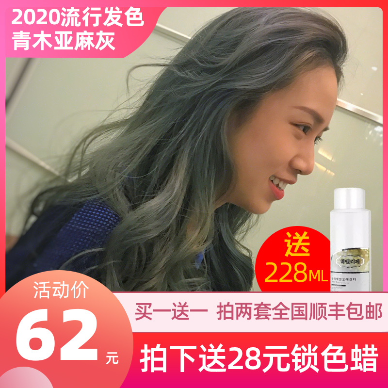 潮色染发剂2020流行色自己在家里染发膏植物女青木亚麻灰紫粉棕色