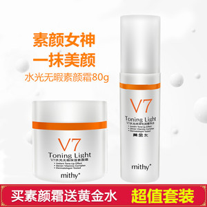 【主播推荐】V7素颜霜面霜提亮肤色补水保湿裸妆遮瑕护肤品包邮润肤霜