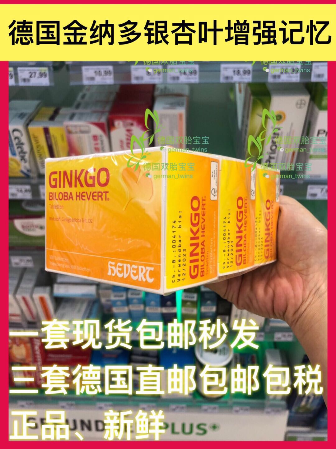 秒发包邮 德国原装金ginkgo 纳多hevert银杏叶片精华提取物300粒