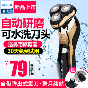 GENPAI原装正品电动剃须刀充电式智能水洗刮胡刀男士胡须子刀包邮剃须刀