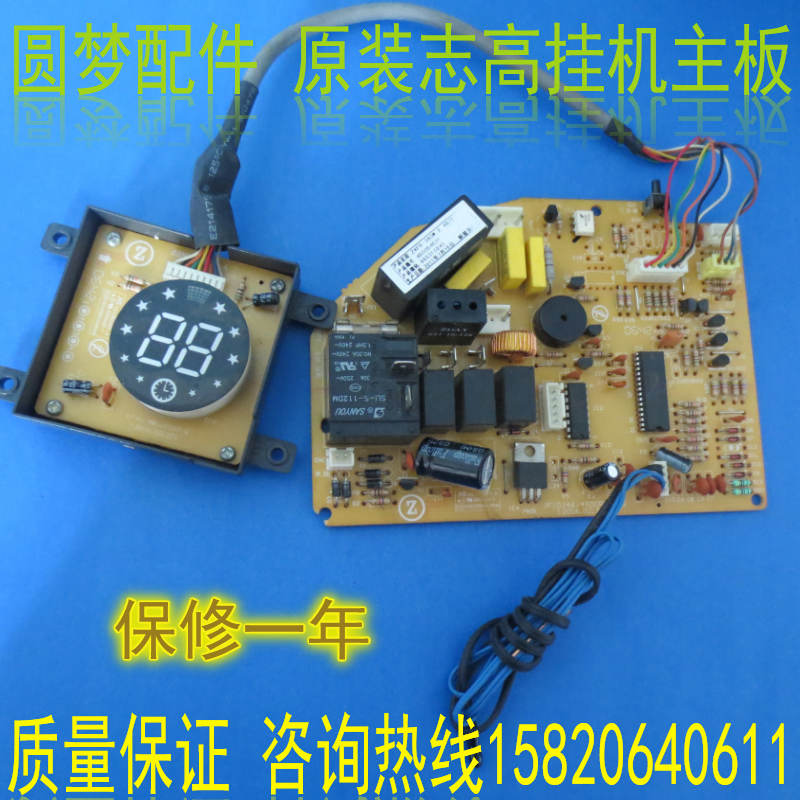 志高空调主板kfr zkfr-25/30/35/36gw/ed 46/1 48/1电脑板 显示板