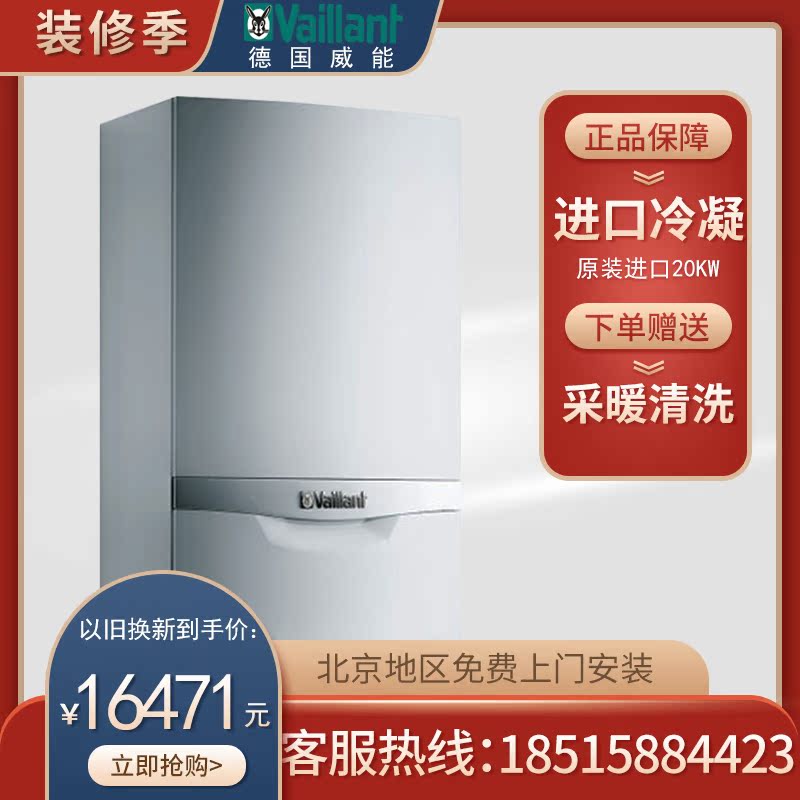 vaillant德国威能进口冷凝燃气壁挂炉20/25/30/35kw原装采暖锅炉