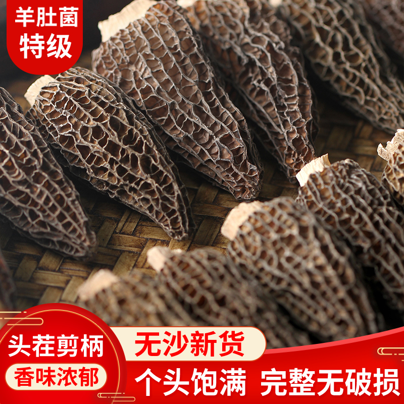 羊肚菌5-7cm干货云南新货礼盒装野生500g特级羊肚菌新鲜羊肚菌菇