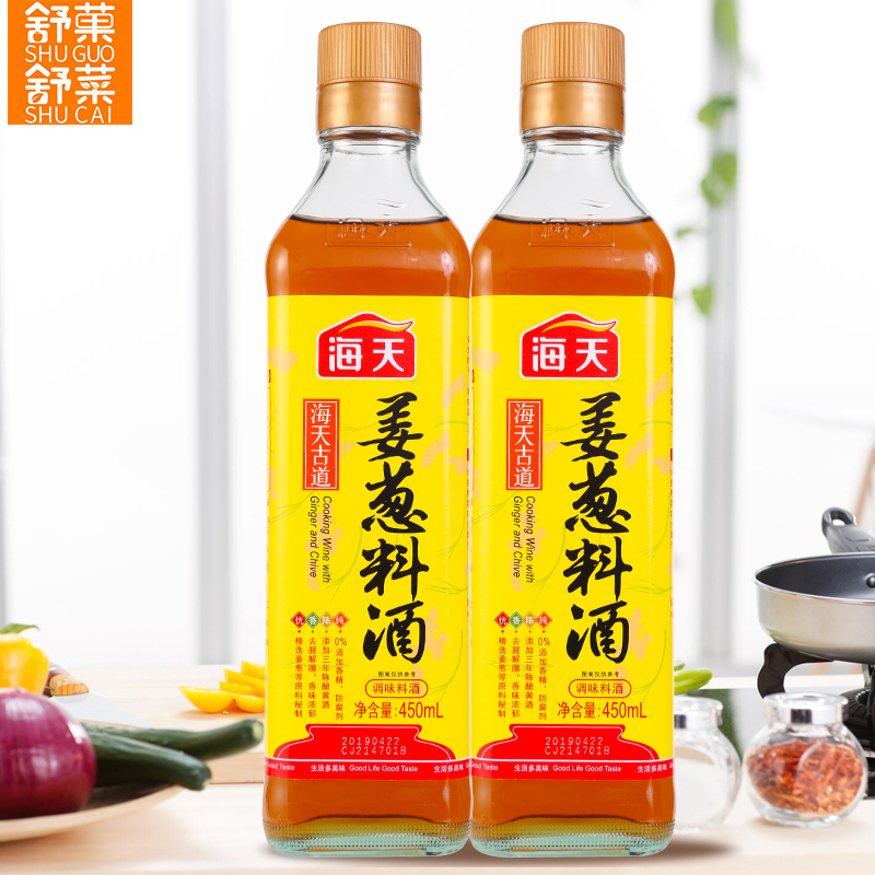 海天古道姜葱料酒450mlx2瓶家用厨房调味料炒菜家庭装小瓶宿舍