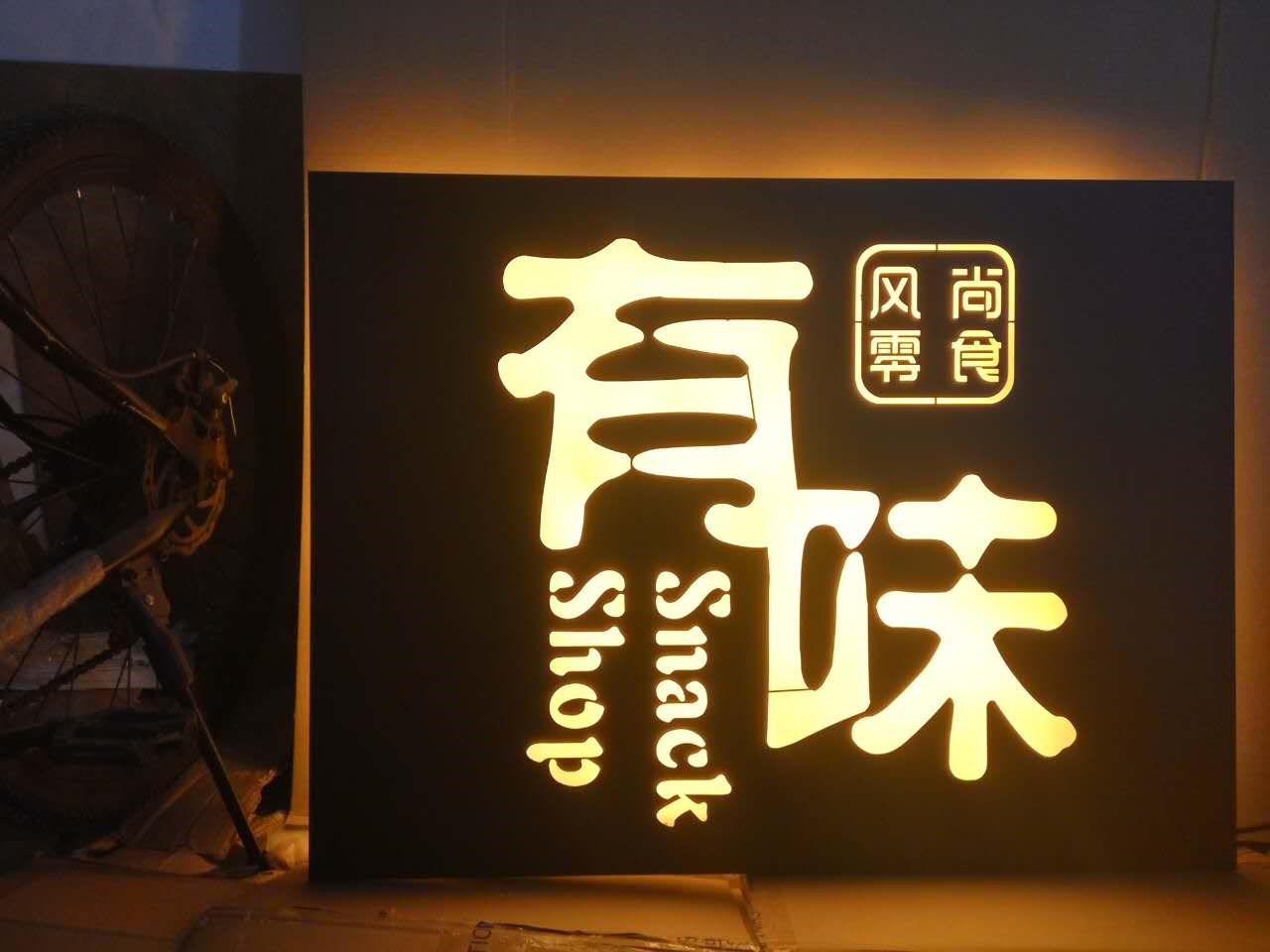 烤漆灯箱黑铁镂空设计生锈背发光字招牌雕刻铁板门头个性创意制作
