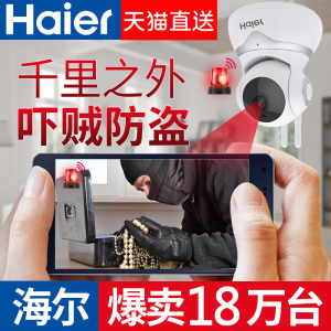 海尔无线监控摄像头一体机家用套装高清夜视wifi网络手机远程监控摄像头