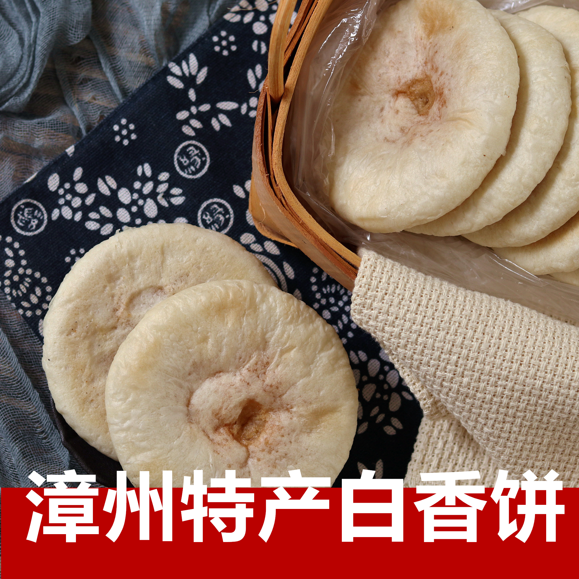 漳州白香饼蔡同学家的阿玉白香饼白皮饼平和特产20个糕点传统茶点
