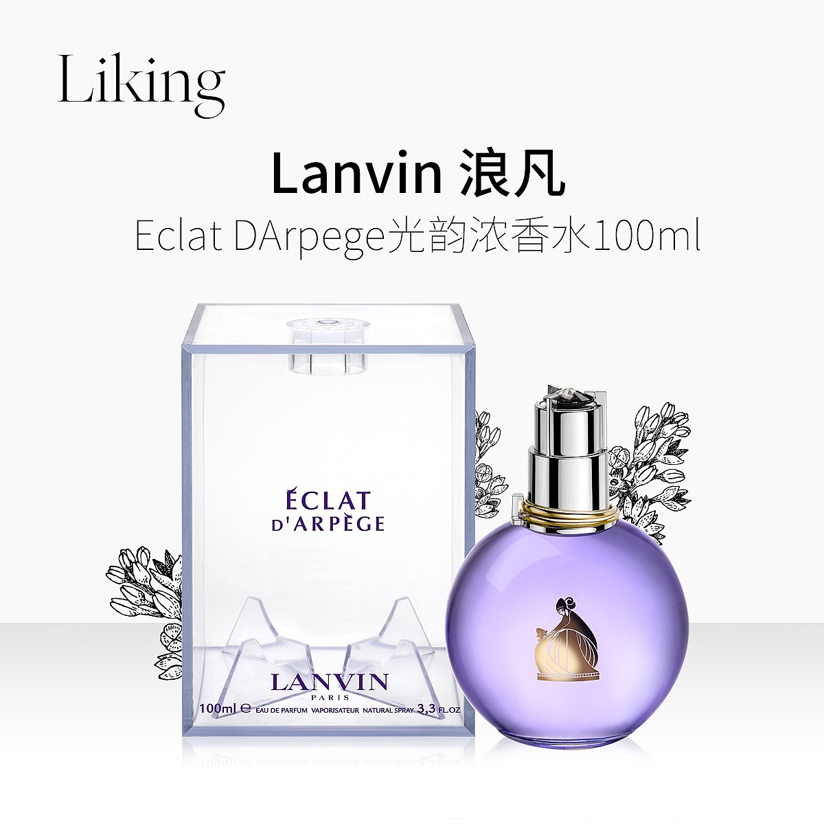 lanvin浪凡 eclat d'arpege光韵 女士浓香水edp100ml花果香调