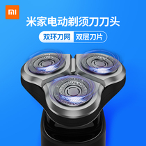 小米米家电动剃须刀刀头原装配件双环 双层刀片三刀头现货正品