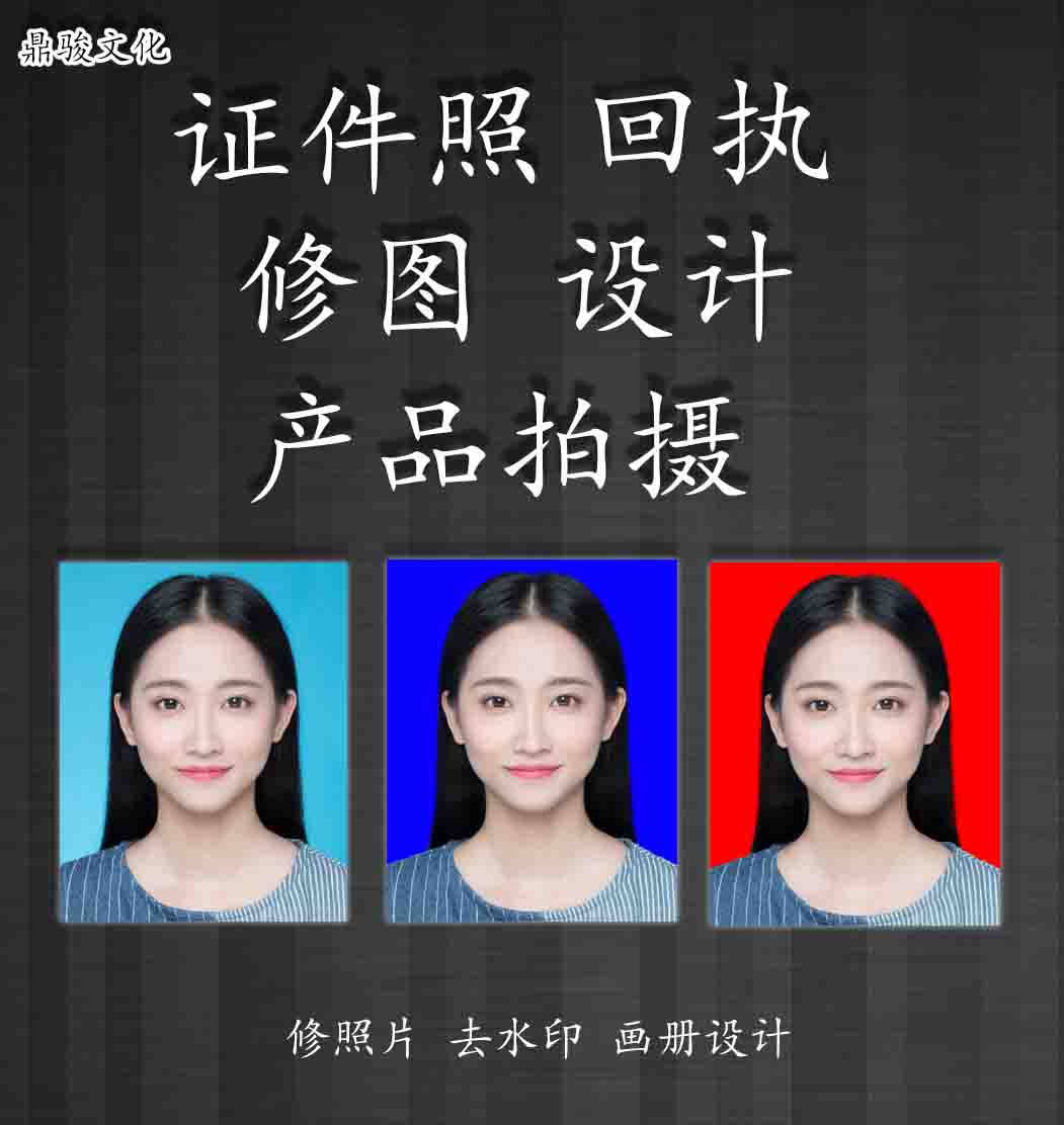 广东省社保居住驾驶港澳台通行护照身份证数码相片证件照回执