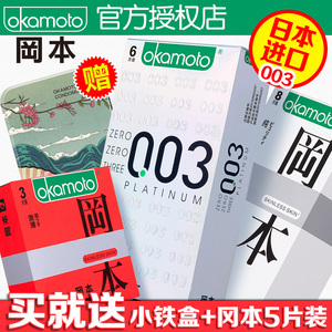 冈本003白金进口超薄安全套0.03避孕套001男用女用品g点情趣套套女用避孕套