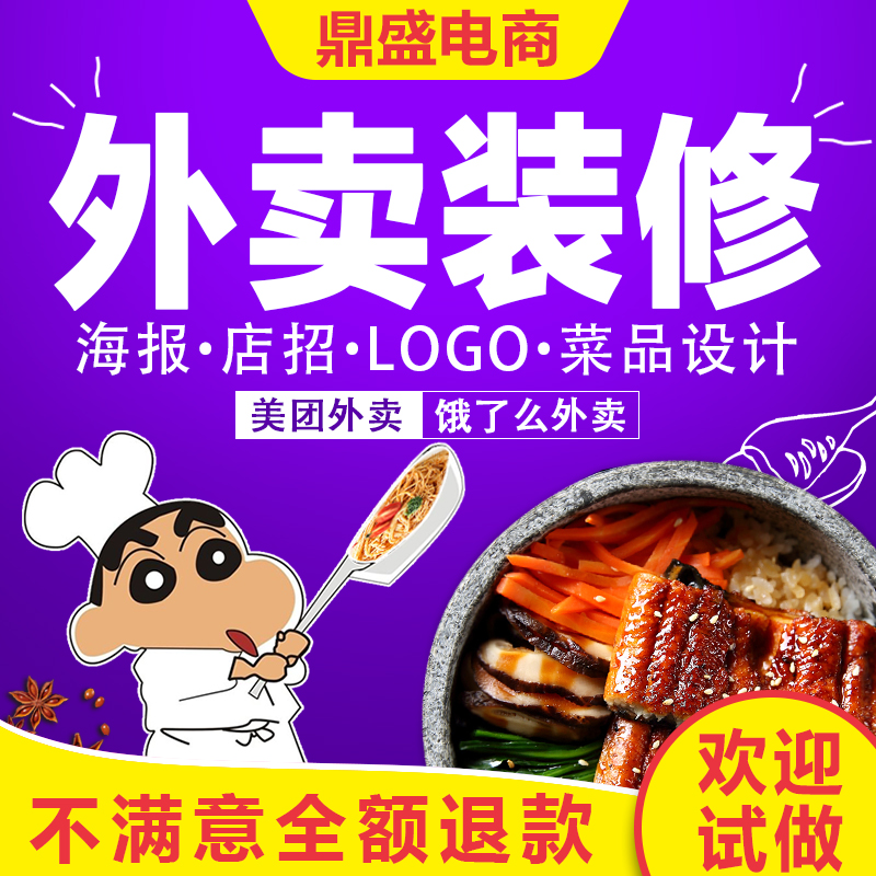 美团外卖店铺装修饿了么菜品图片菜单制作餐饮店招logo海报设计