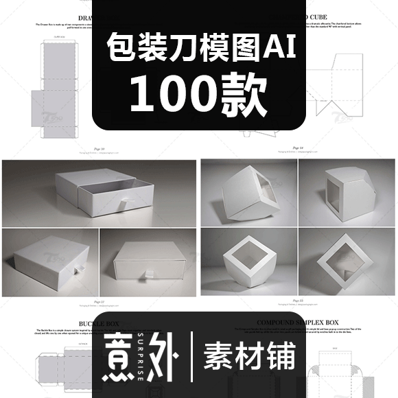 n013异形盒纸盒纸袋包装盒子平面展开图结构刀模切ai矢量设计素材