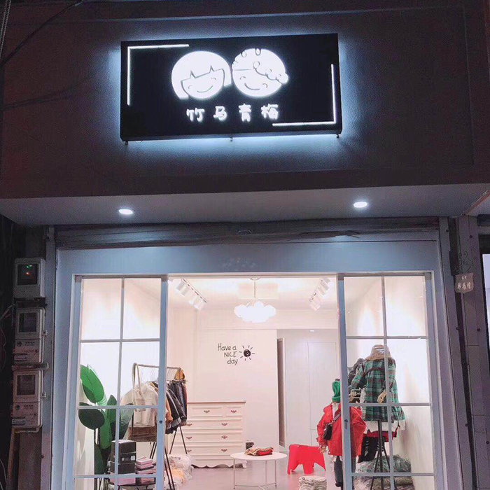 童装服装店门头招牌定做logo牌镂空灯箱发光字广告牌制作户外设计