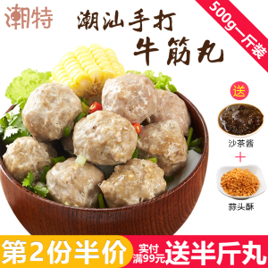 正宗潮汕手打牛筋丸真空包装潮州特产美食材火锅汕头手工牛肉丸子牛肉丸