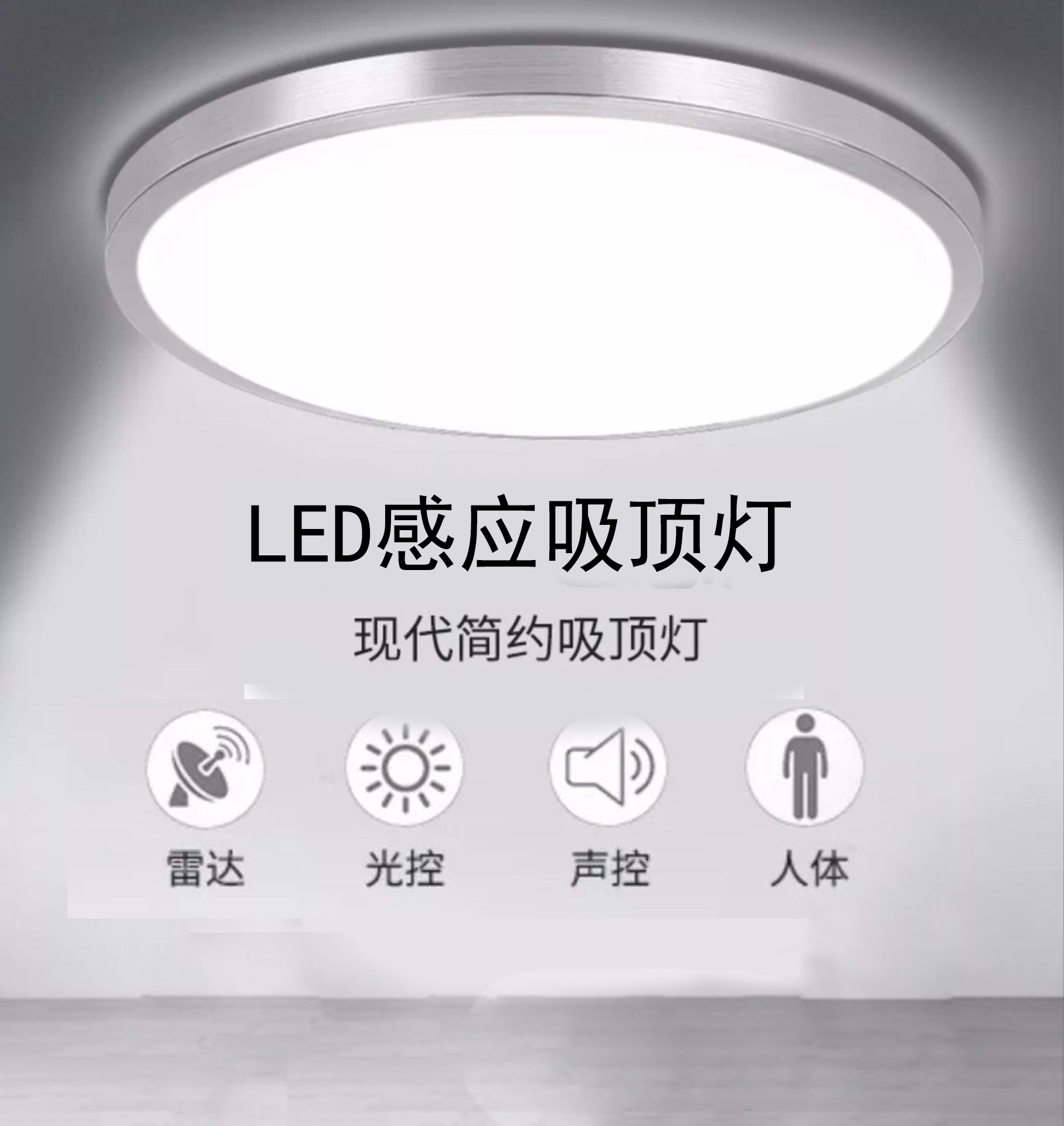 工程声光控感应灯雷达led过道红外声控吸顶灯人体感应灯车库楼梯