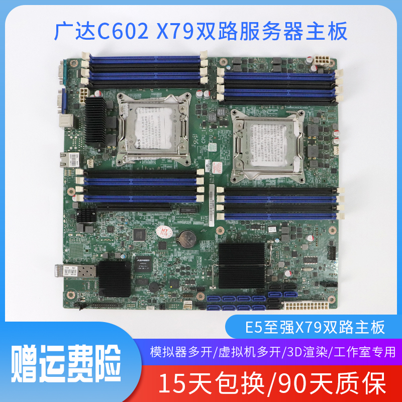 广达c602 x79双路服务器主板 e5 2011针 模拟器 游戏多开2680v2