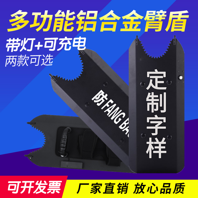 锯齿臂盾护臂盾牌多功能臂式盾牌防暴防爆铝合金属盾牌保安盾牌