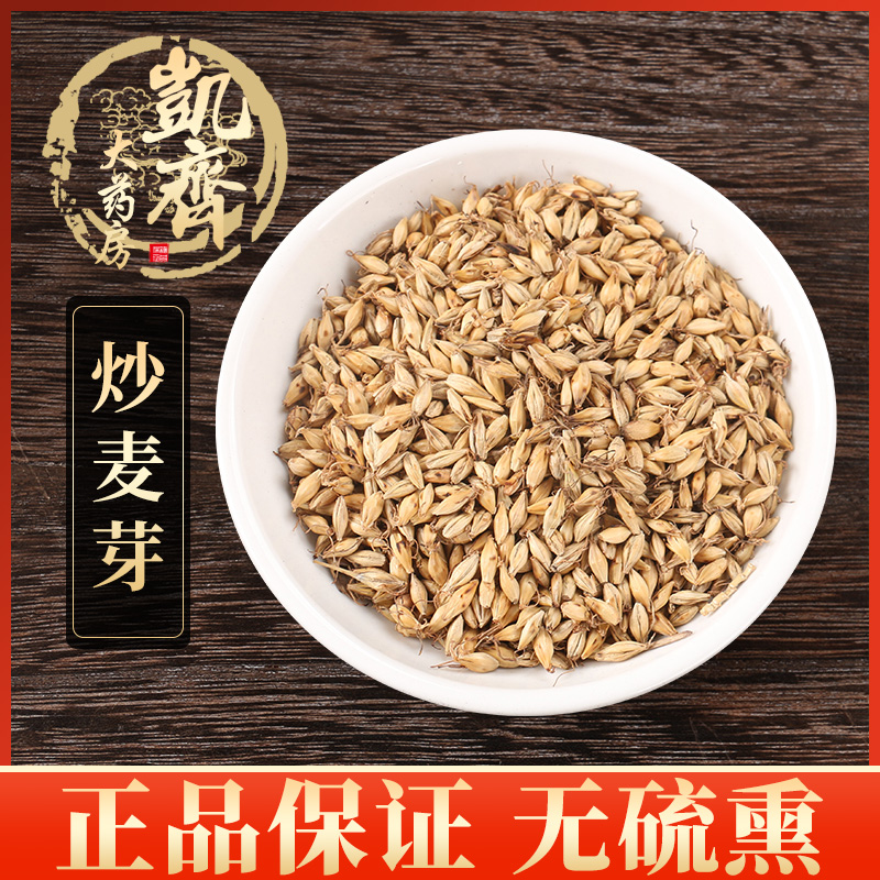 北京同仁堂炒麦芽 100g/3元 一公斤原包装 另有焦麦芽 生麦芽