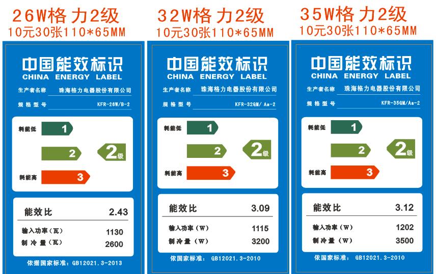 定制格g力空调能效标识格g力外机标签节能标识空调通用能效标贴