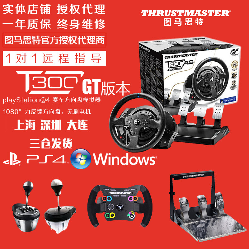 国行正品全新图马思特t300rs gt力反馈游戏方向盘电脑ps4赛车模拟