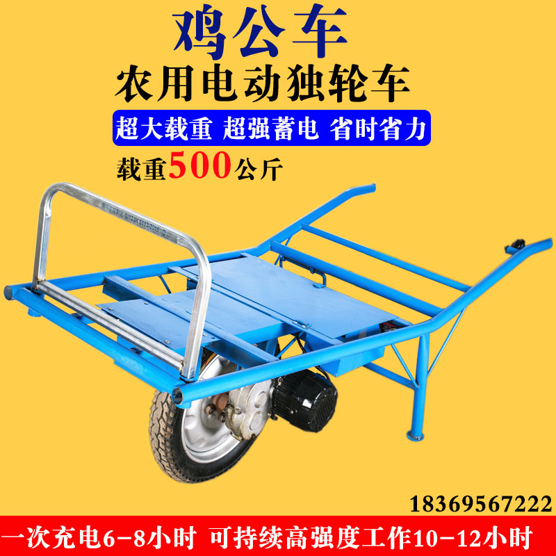 农机/农具 农业机械 农用运输车辆 电动鸡公车 > 电动鸡公车独轮车 共