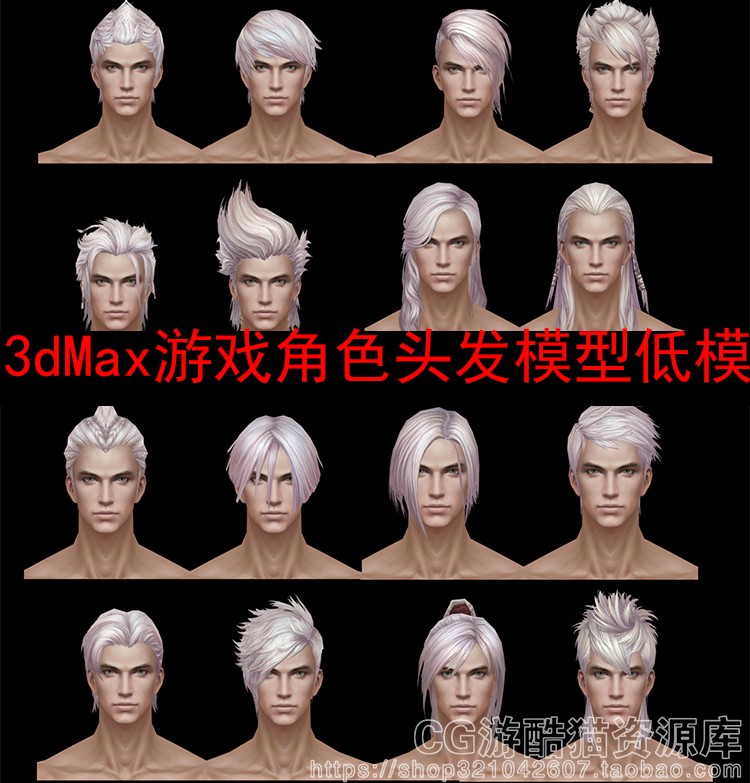 欧美3dmax美术角色男性女性头发低模模型 3d主角头发发型设计素材