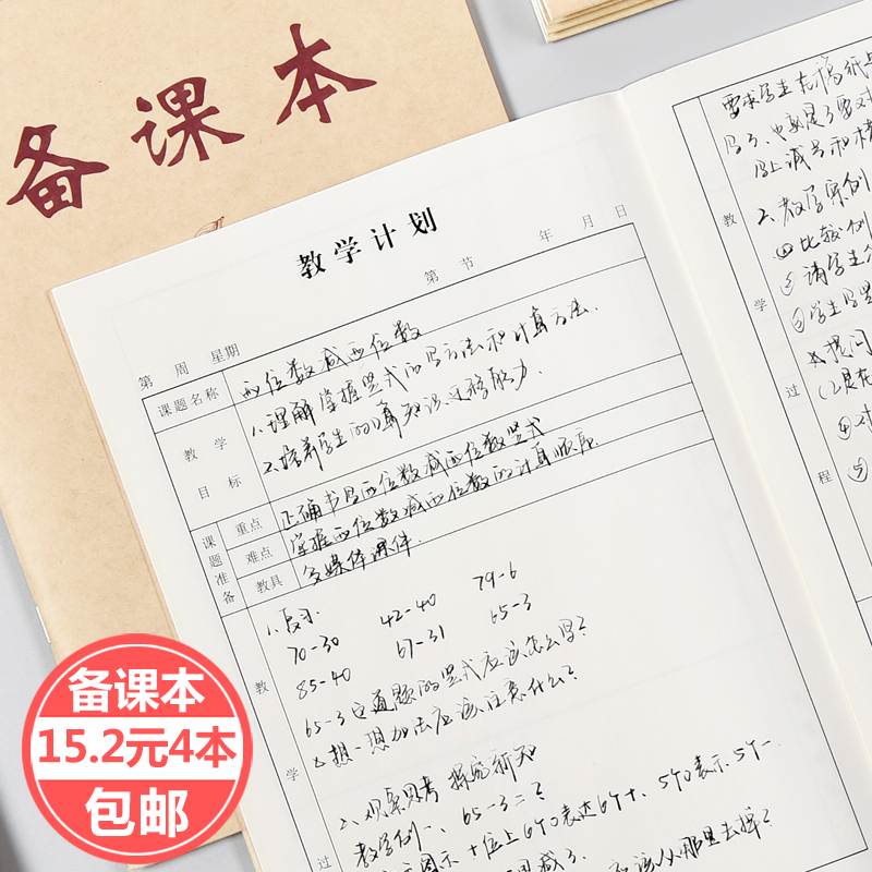 纸老虎备课教学教案本幼师笔记本中小学校老师通用牛皮纸听课记录