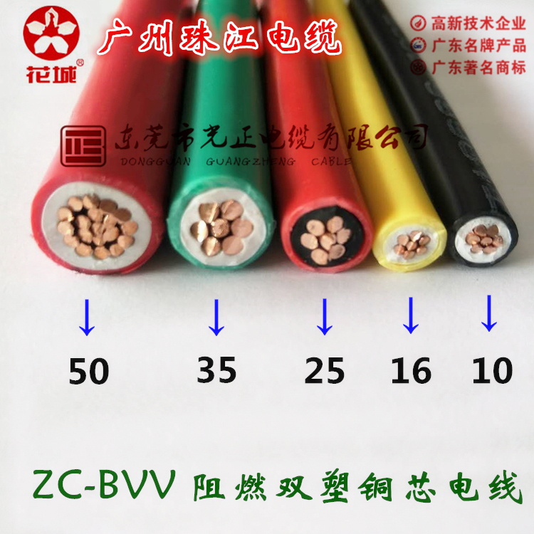 广州珠江电缆 zc-bvv10 16 25 35平方阻燃双塑铜芯电线 国标100米