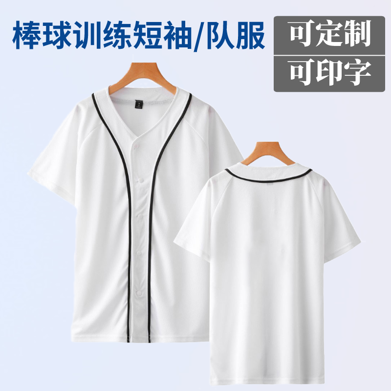 棒球队服定制印logo棒球短袖开衫比赛服装街舞嘻哈棒垒球训练服