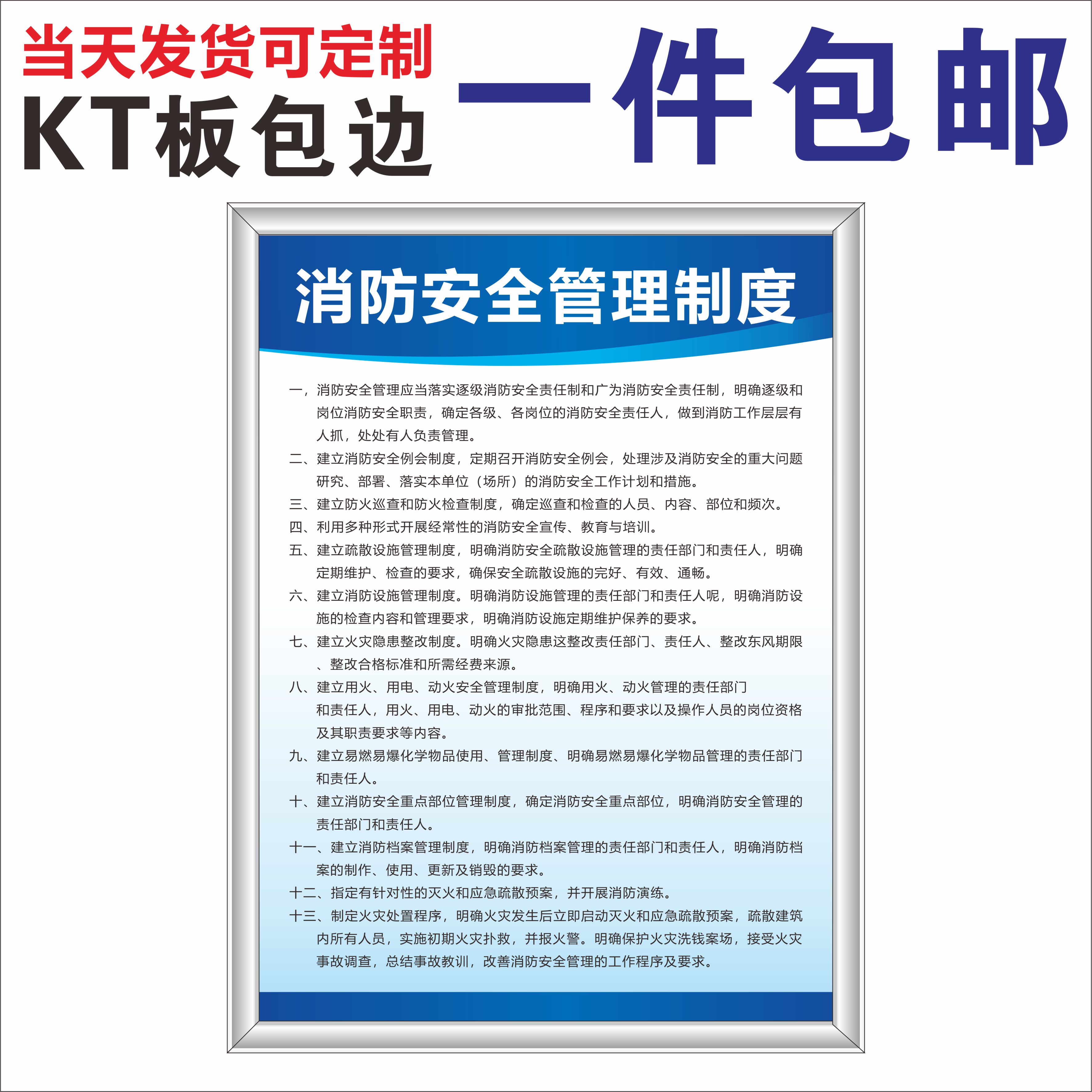 工厂车间消防安全管理制度牌规章制度牌kt板企业上墙标语定制