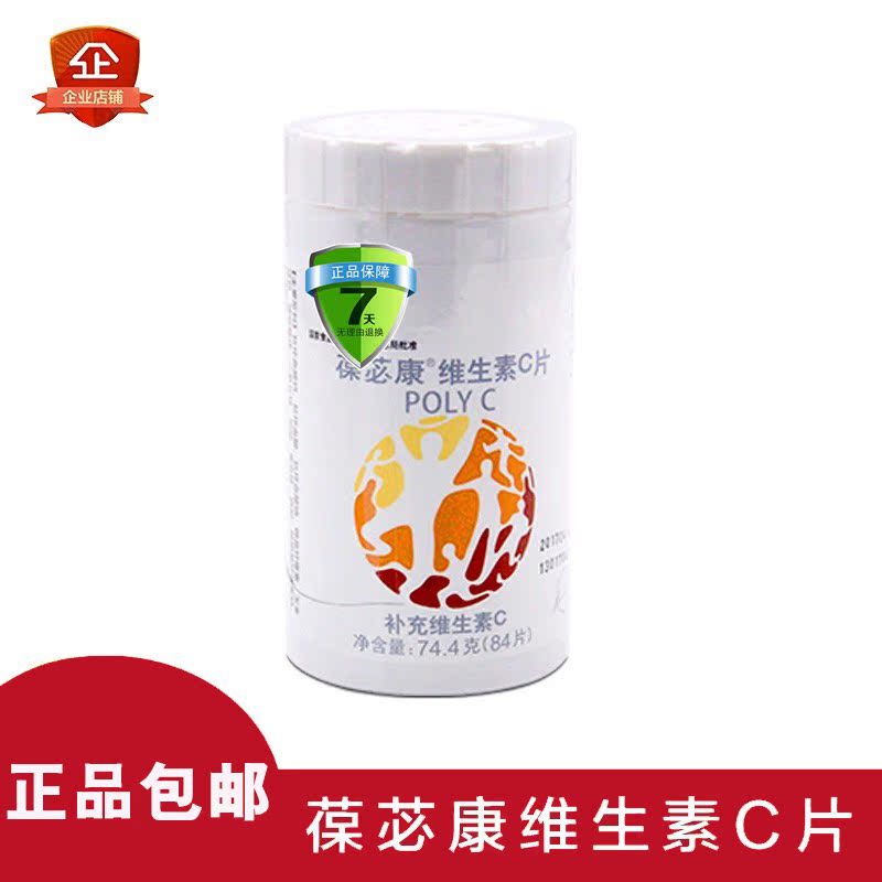 企业店铺包邮葆婴官网正品 葆苾康牌维生素c片 vc片usana/优莎娜