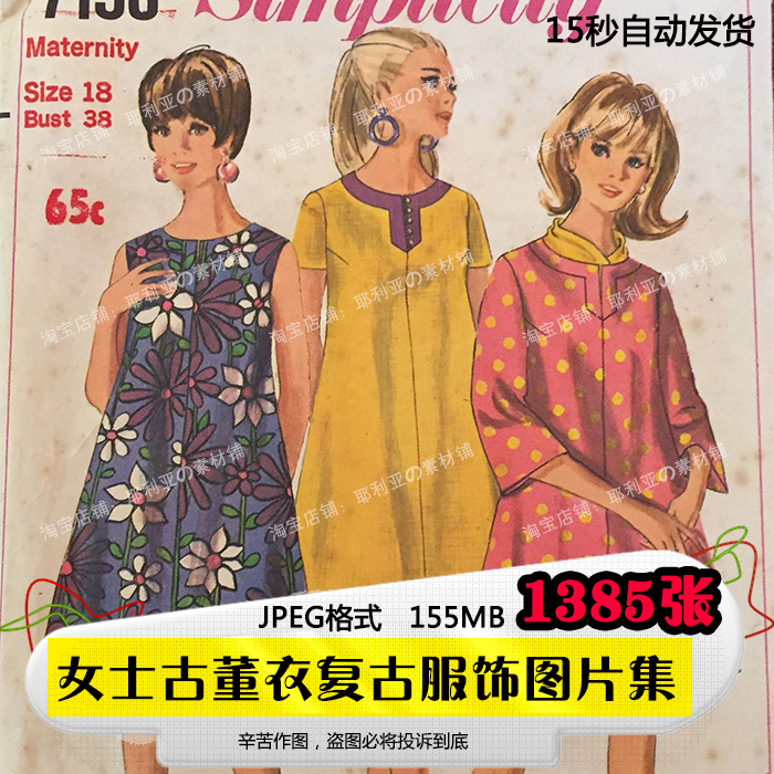 vintage女士裁缝封面古董衣中世纪服装设计欧美复古手绘服装素材