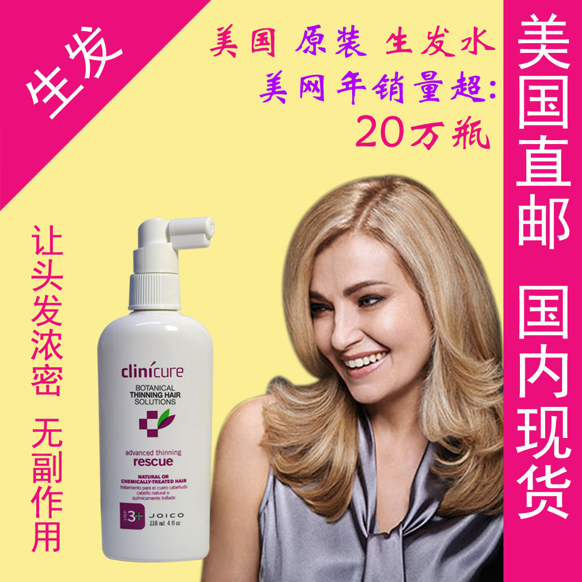 美国joico嘉珂生发水 让头发丰盈防脱发(生发液)美国直邮包邮