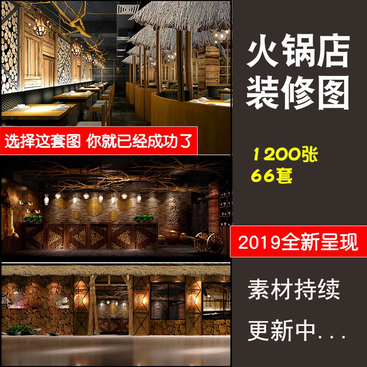 火锅店复古风格效果图,火锅店装修效果图复古,火锅店装修风格效果图(第2页)_大山谷图库