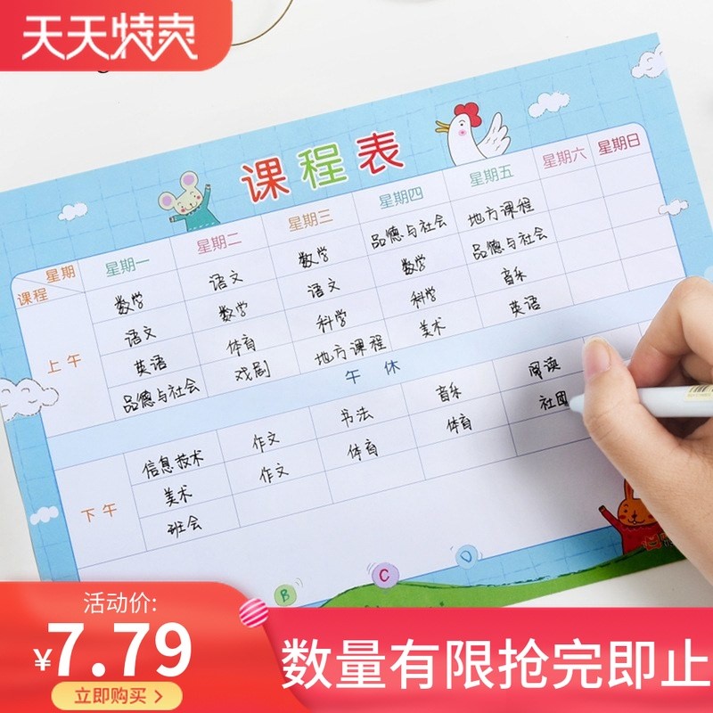 目标幼儿园日程奖惩课程表小学生卡片携带小号安排每周孩子课表